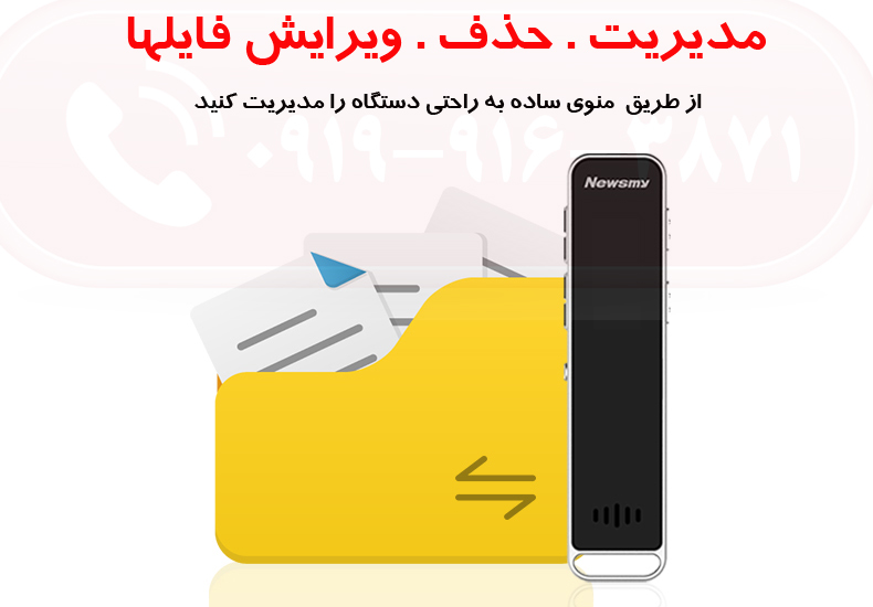 دستگاه ضبط صدا newsmy